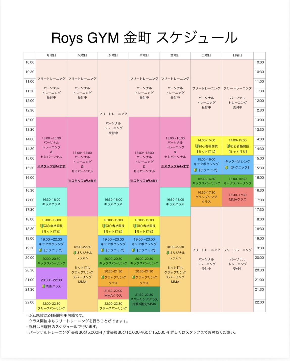 Roys GYM 金町 スケジュール(2026年6月1日〜)