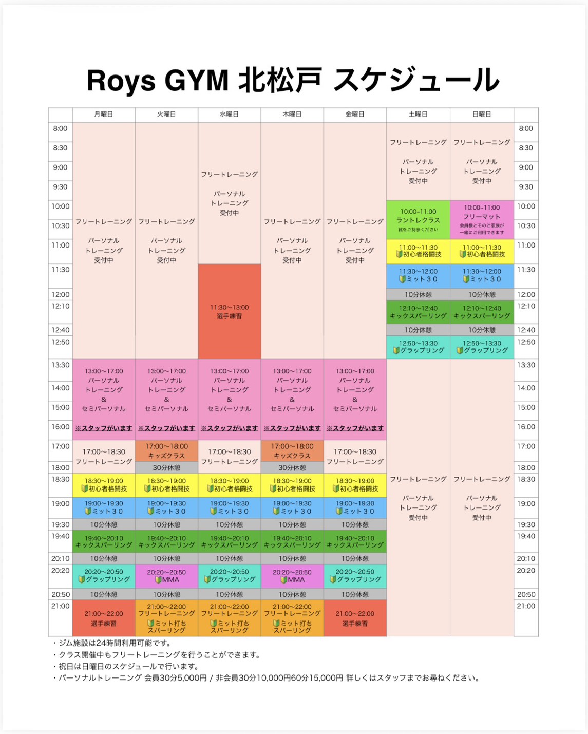 Roys GYM 北松戸 スケジュール(2026年6月1日〜)